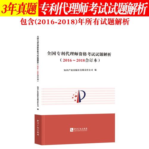 2020年全国专利代理人资格考试试题解析与2016年真题回顾